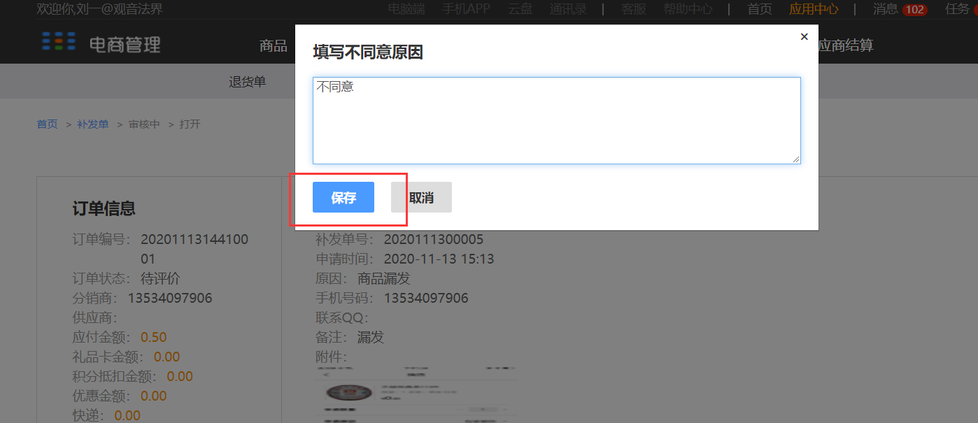 8.3 补发单（新增部分） - 图18