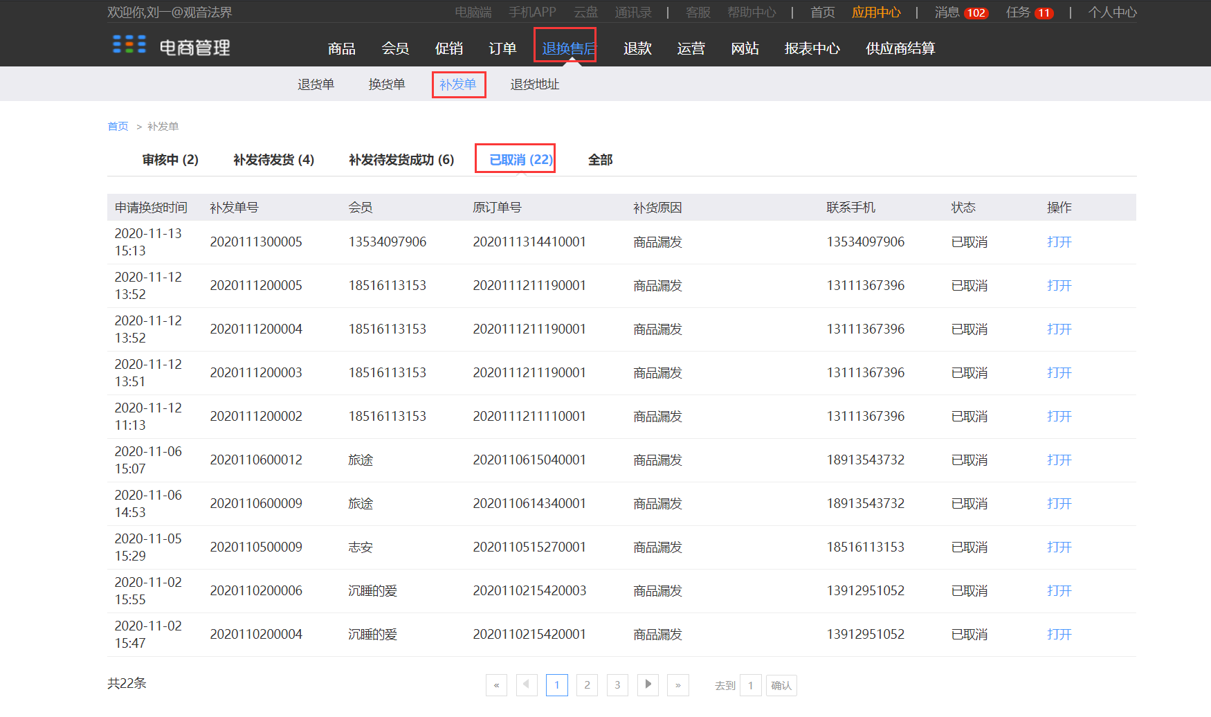 8.3 补发单（新增部分） - 图36
