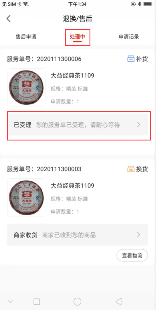8.3 补发单（新增部分） - 图34