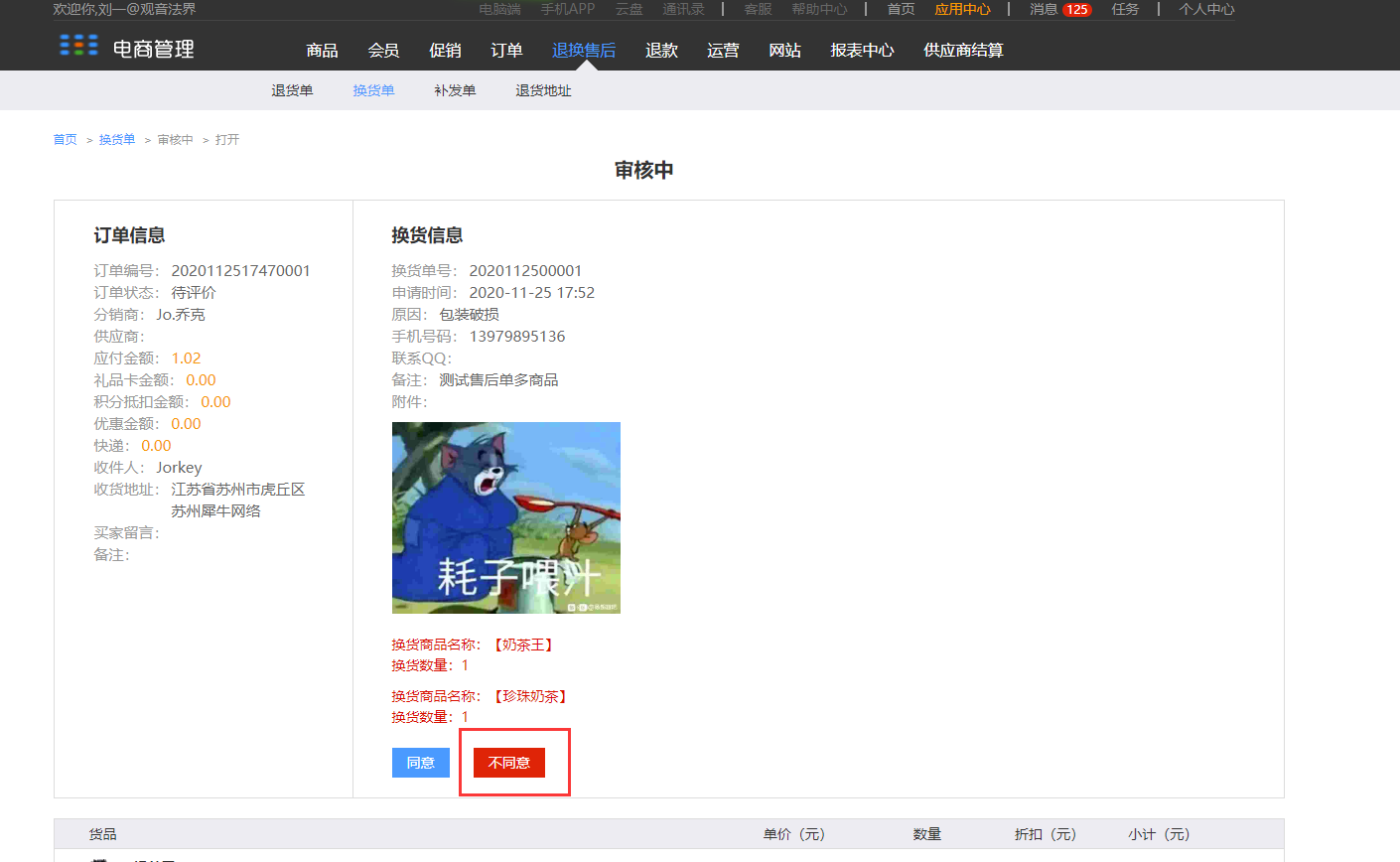 8.2 换货单（新增部分） - 图17