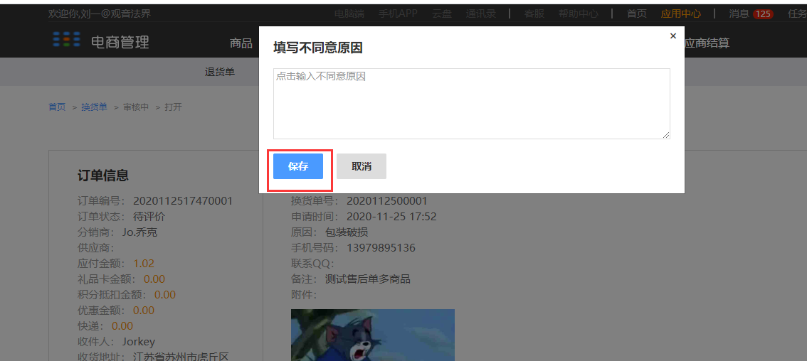 8.2 换货单（新增部分） - 图18