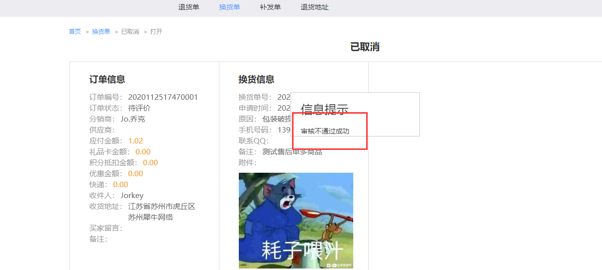 8.2 换货单（新增部分） - 图19