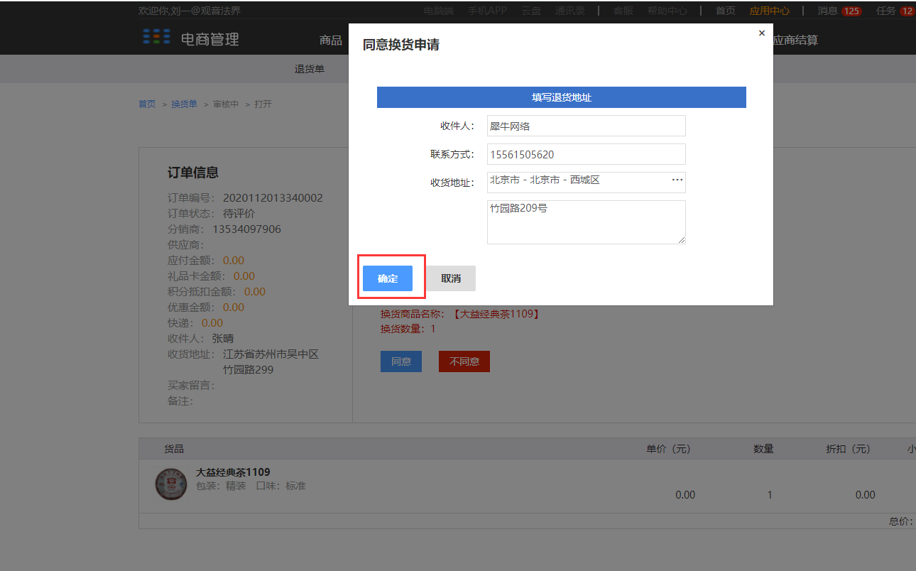 8.2 换货单（新增部分） - 图21