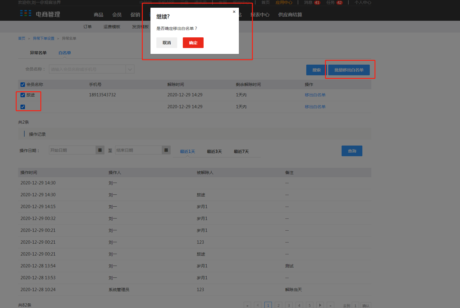 7.5 异常订单设置 - 图8