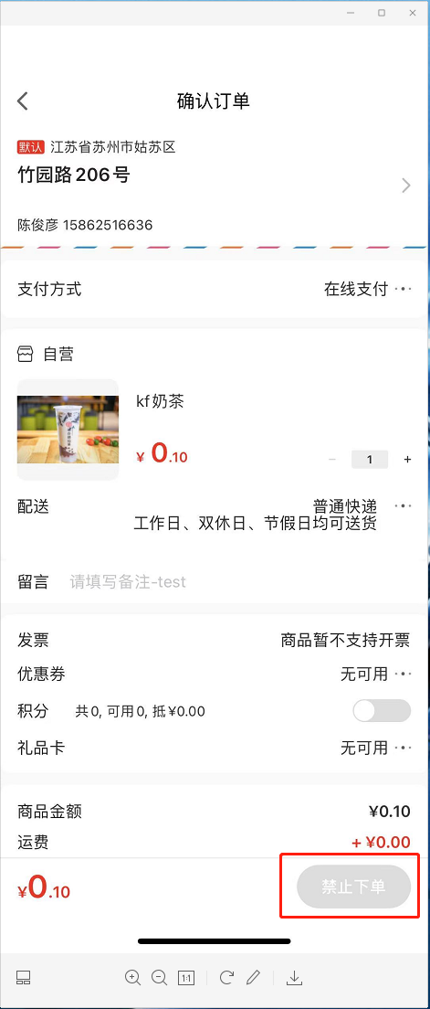7.5 异常订单设置 - 图4