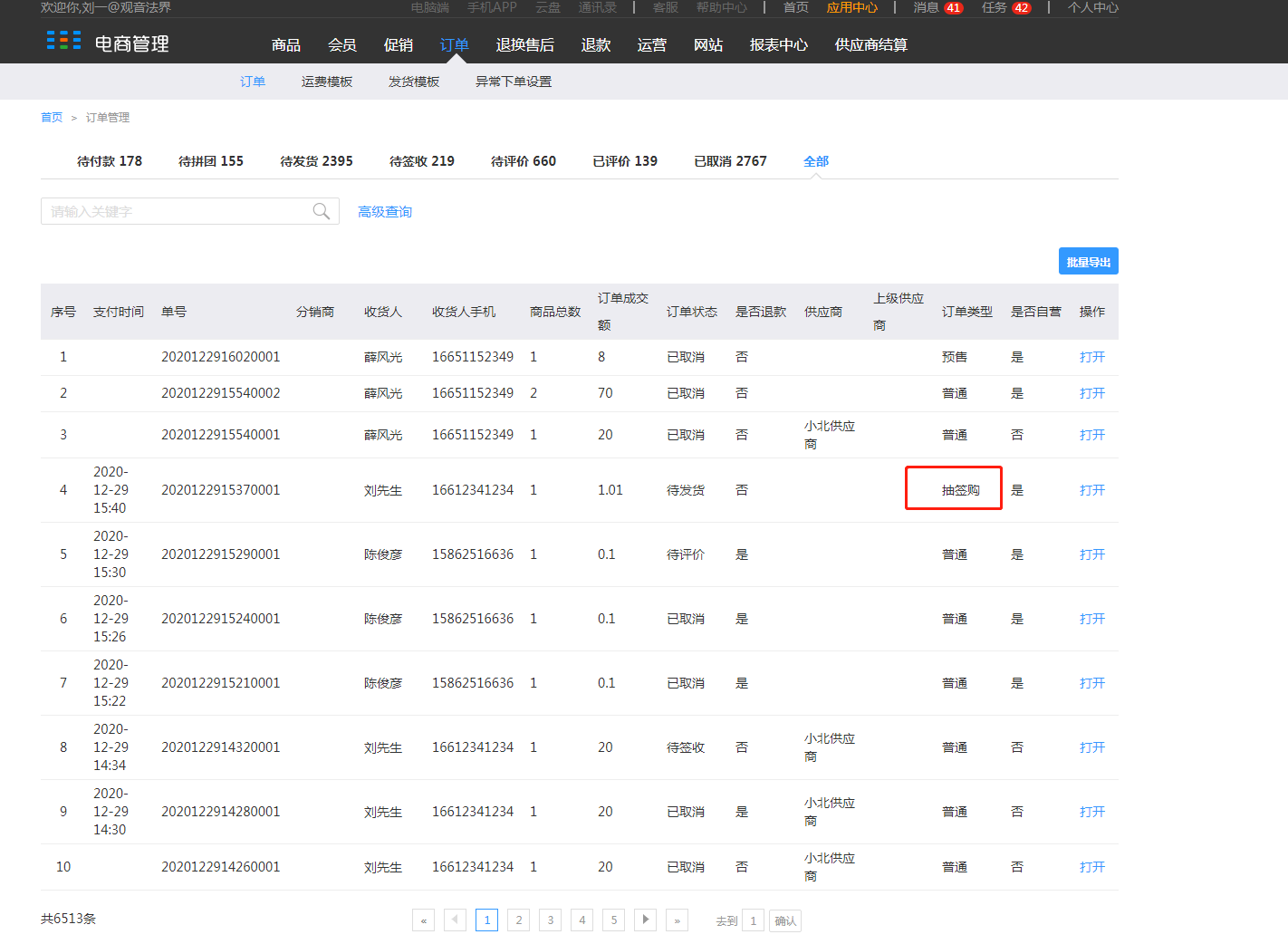 7.1订单 - 图2