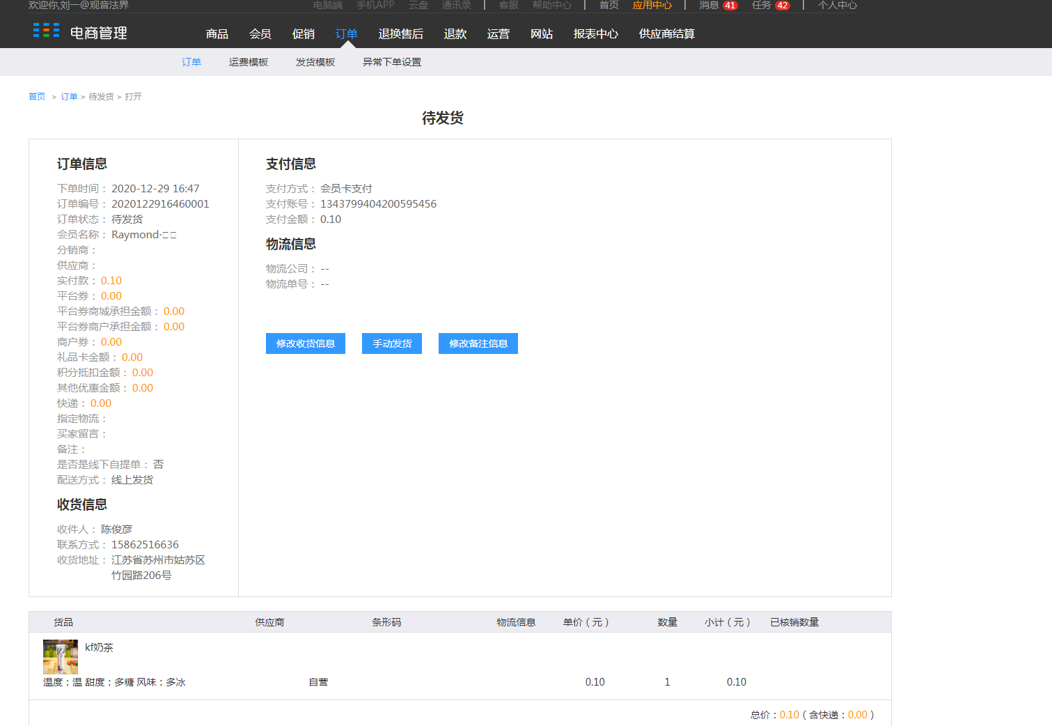7.1订单 - 图13
