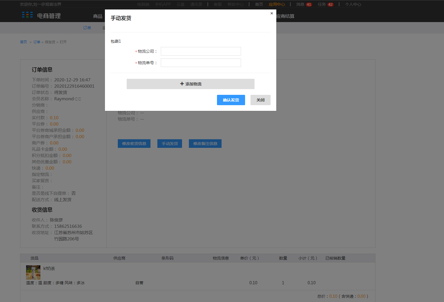 7.1订单 - 图14