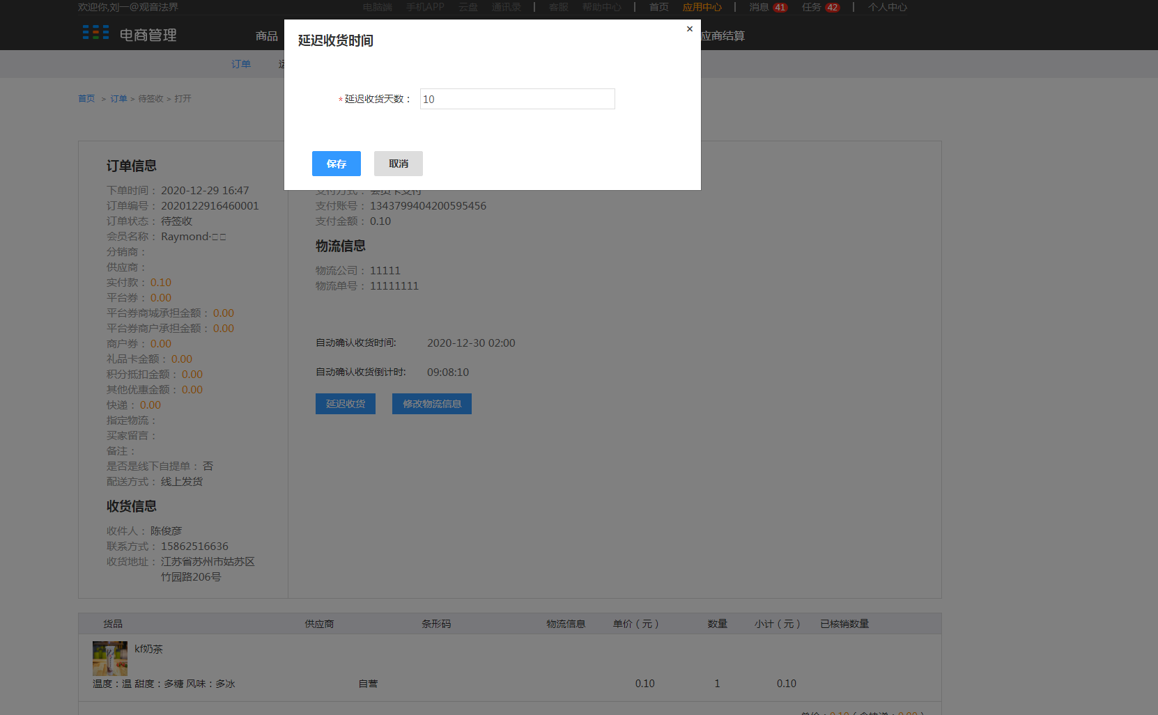 7.1订单 - 图24