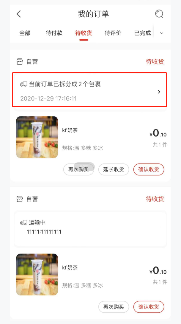 7.1订单 - 图17