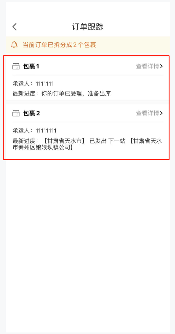 7.1订单 - 图18