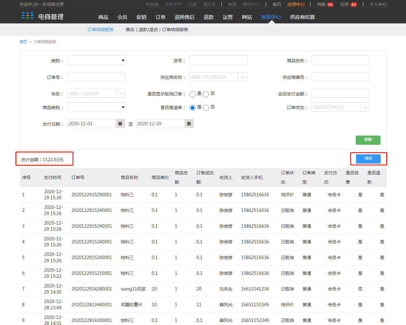 12.报表中心（新增部分） - 图3