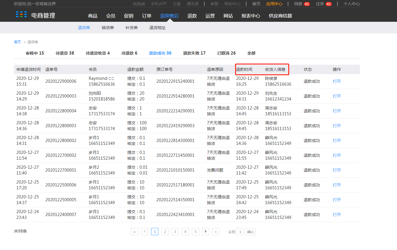 8.1退货单（新增部分） - 图2