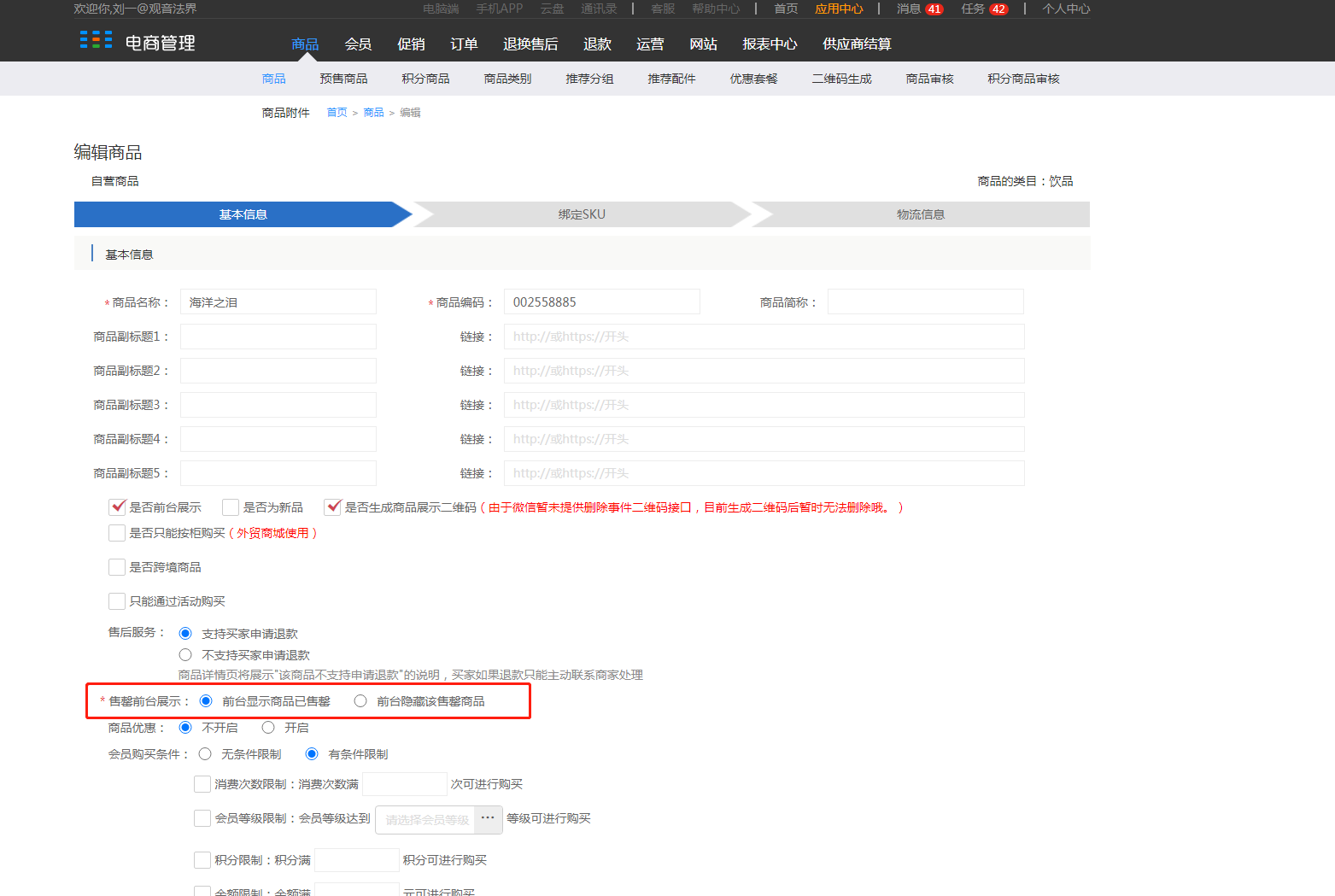 4.1商品 - 图9
