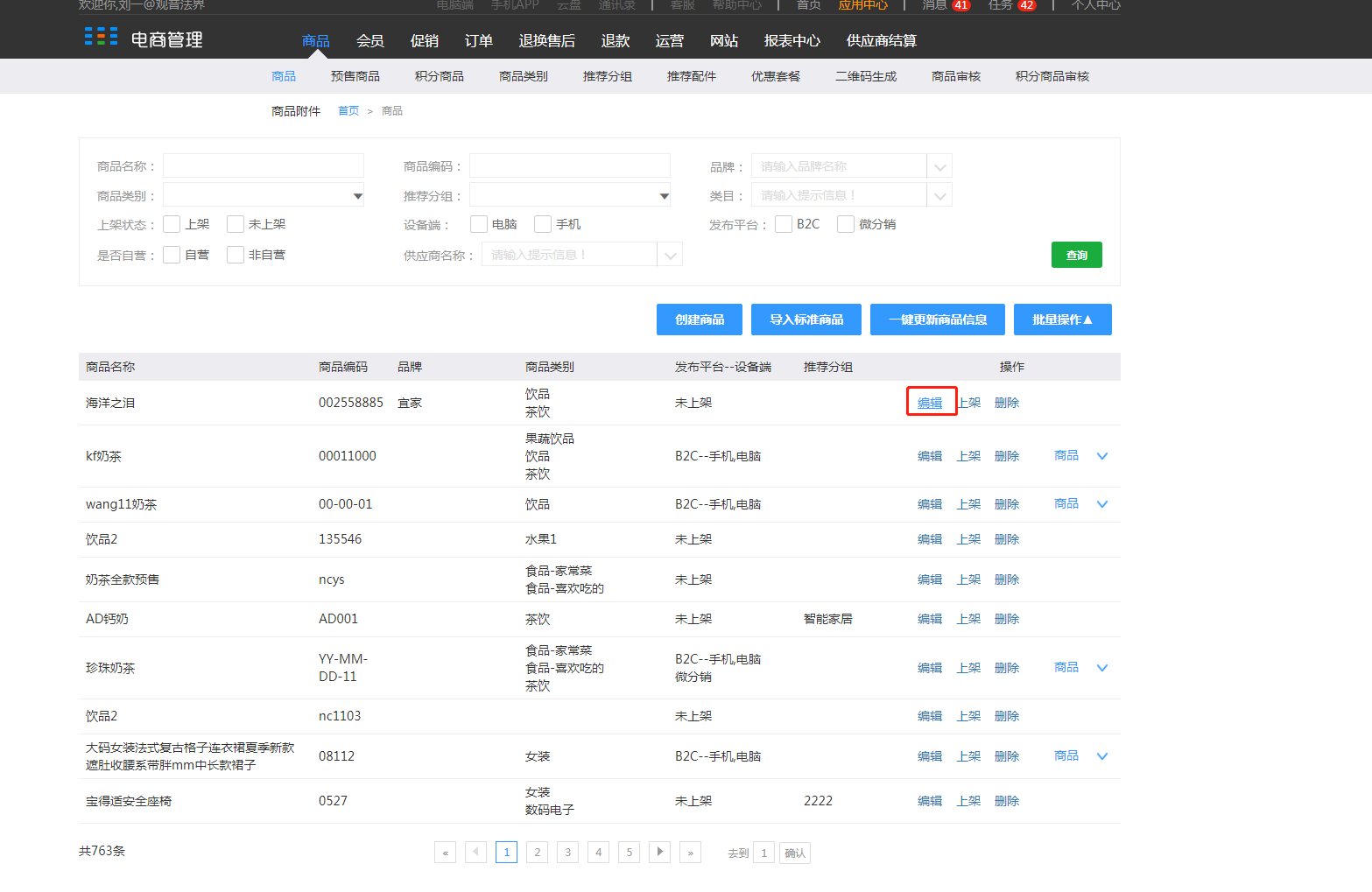 4.1商品 - 图8