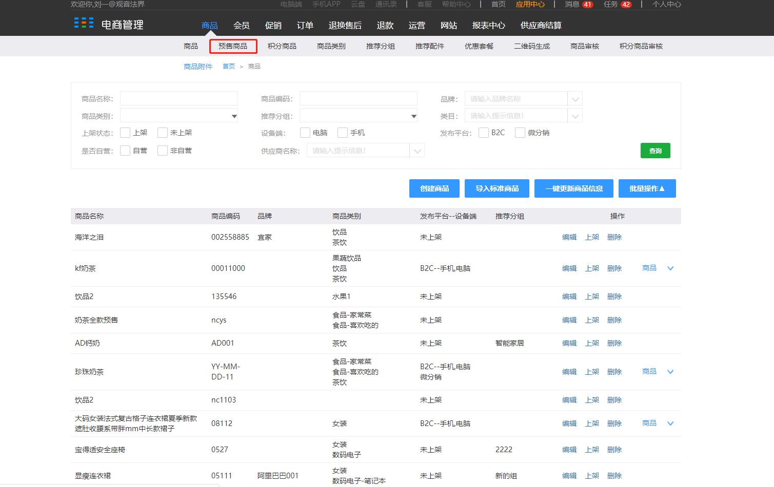 4.2.2 预售商品-结算 - 图1