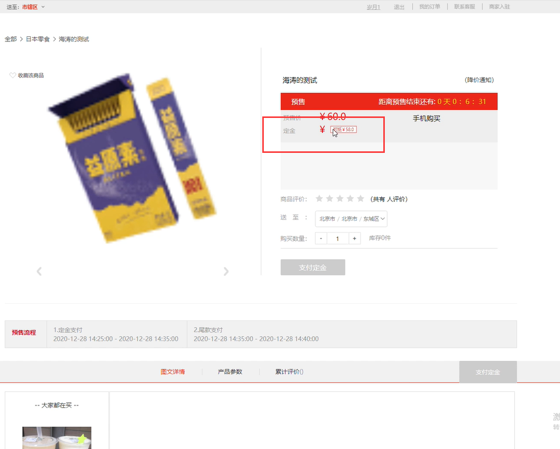 4.2.2 预售商品-结算 - 图3