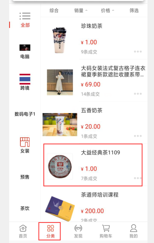 4.2.2 预售商品-结算 - 图7
