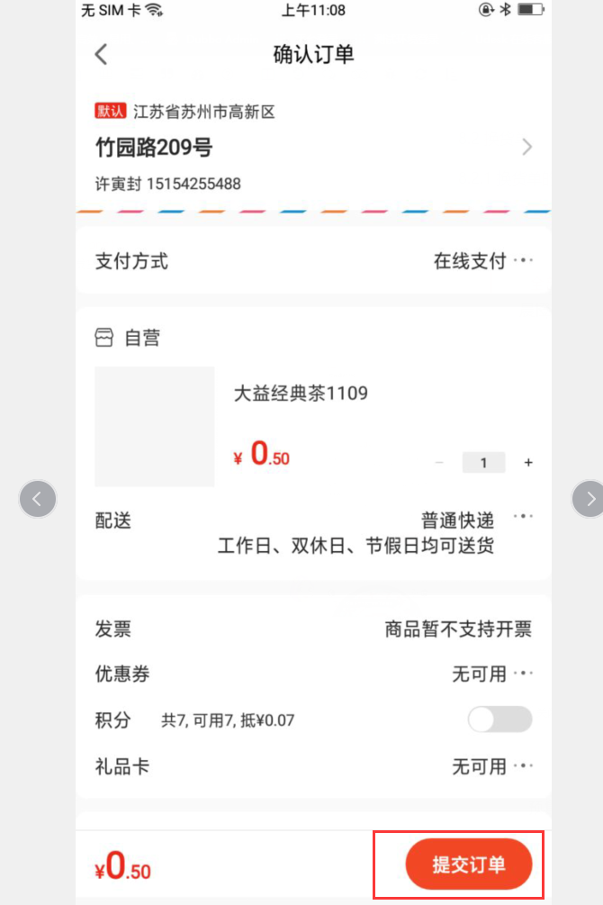 4.2.2 预售商品-结算 - 图8