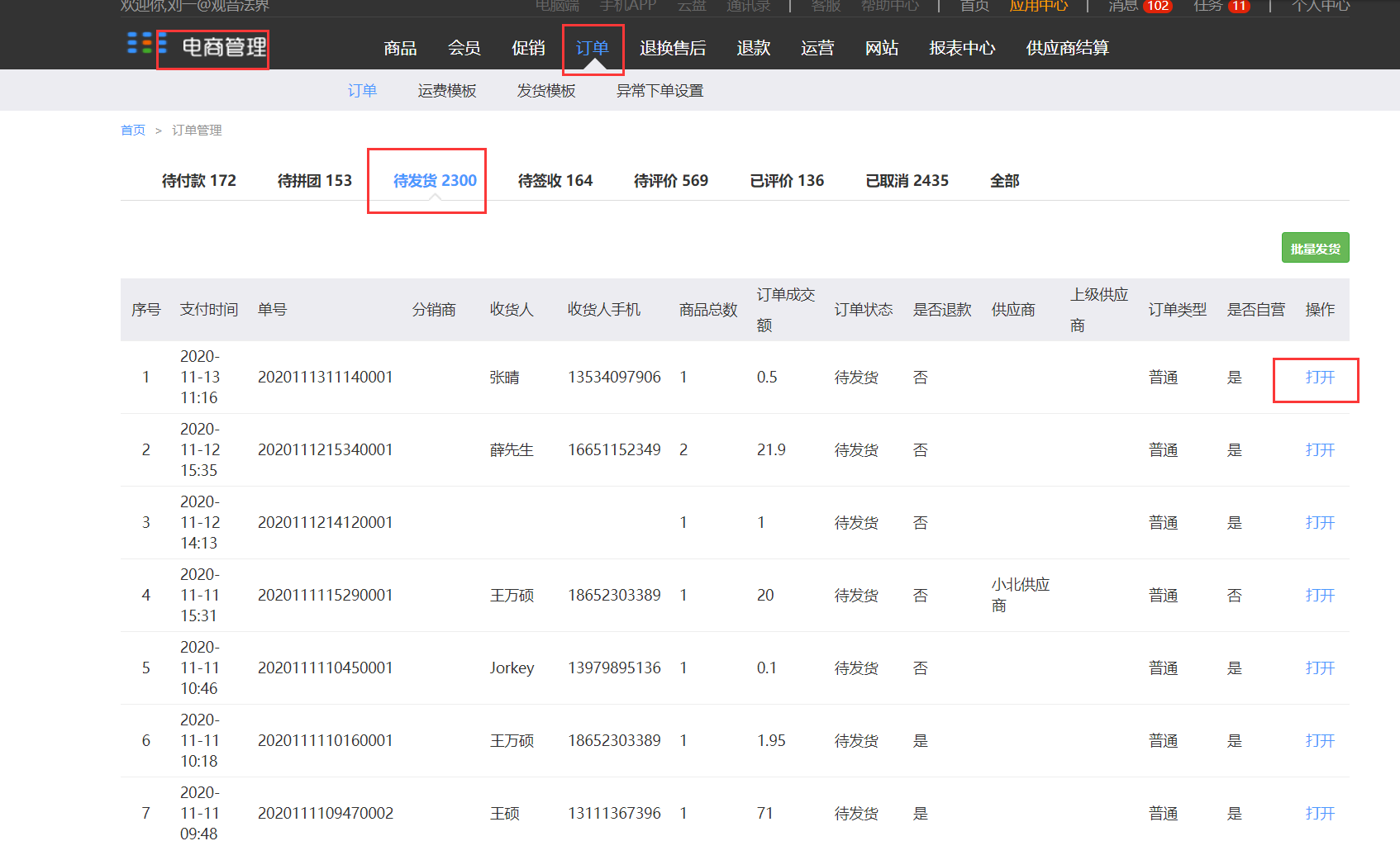4.2.2 预售商品-结算 - 图10