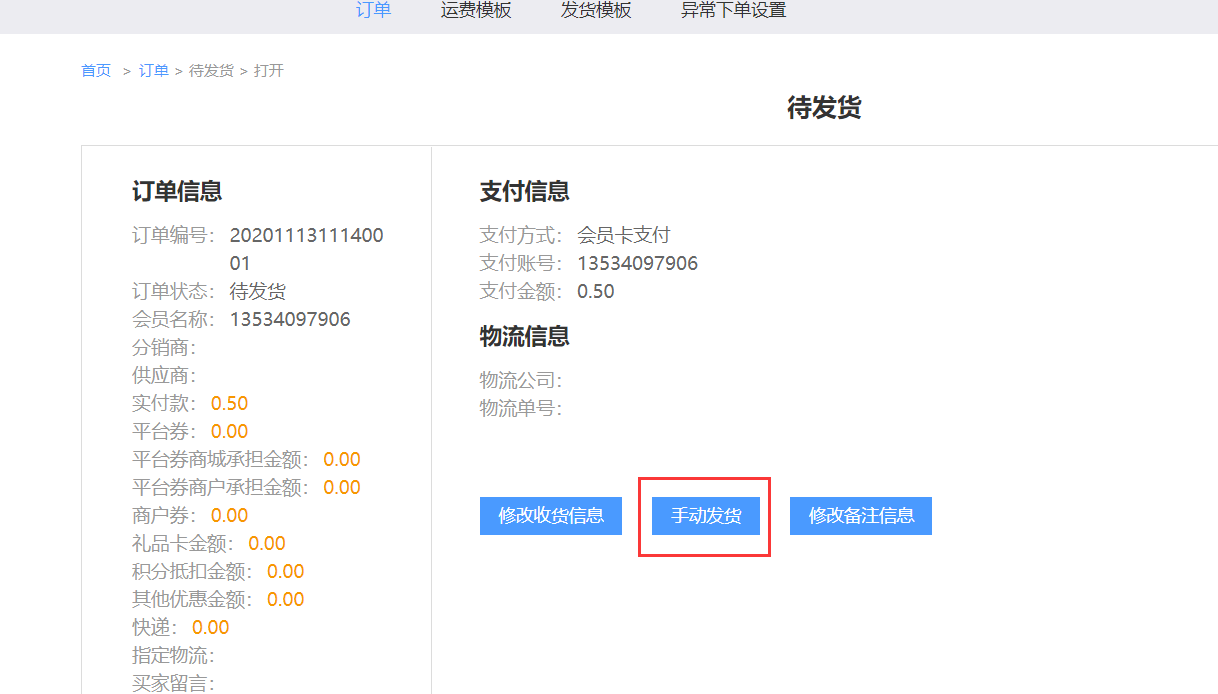 4.2.2 预售商品-结算 - 图11