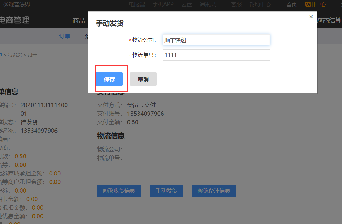 4.2.2 预售商品-结算 - 图12