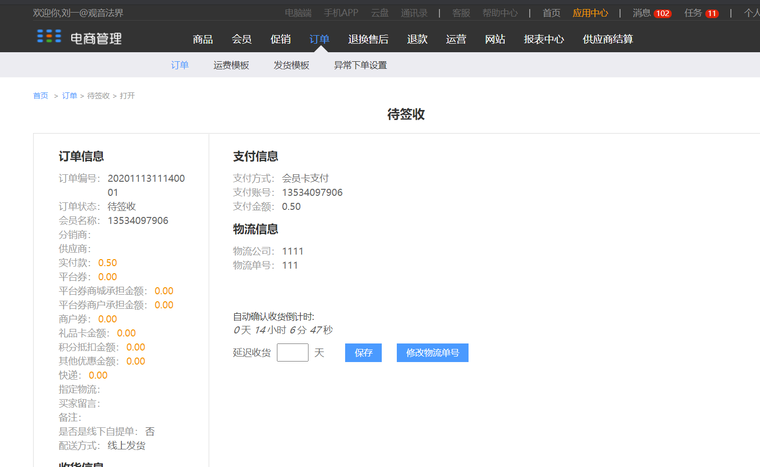4.2.2 预售商品-结算 - 图13