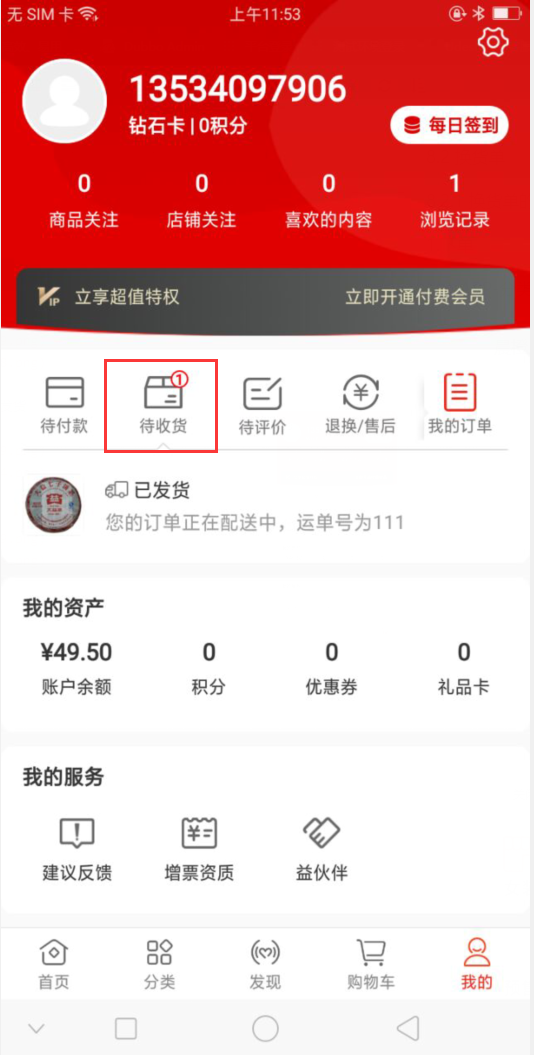 4.2.2 预售商品-结算 - 图14