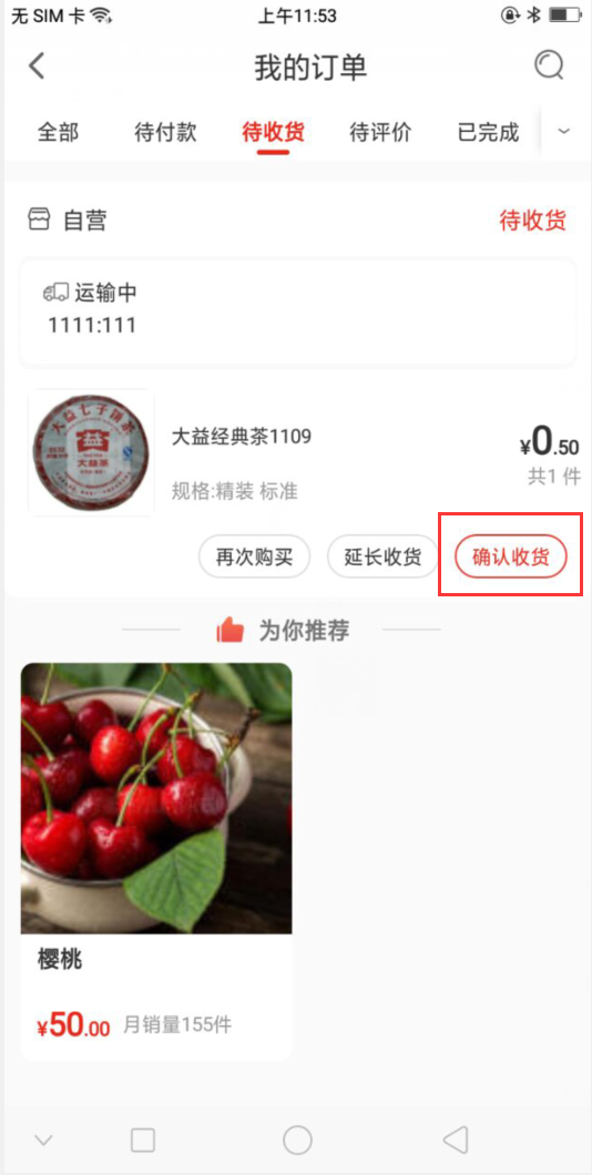 4.2.2 预售商品-结算 - 图15