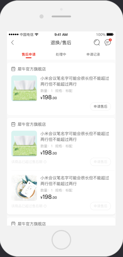 4.2.2 预售商品-结算 - 图16