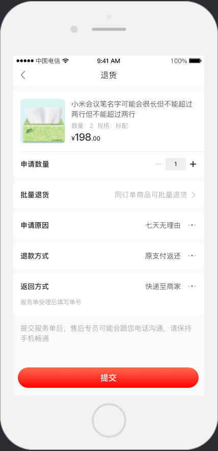4.2.2 预售商品-结算 - 图18