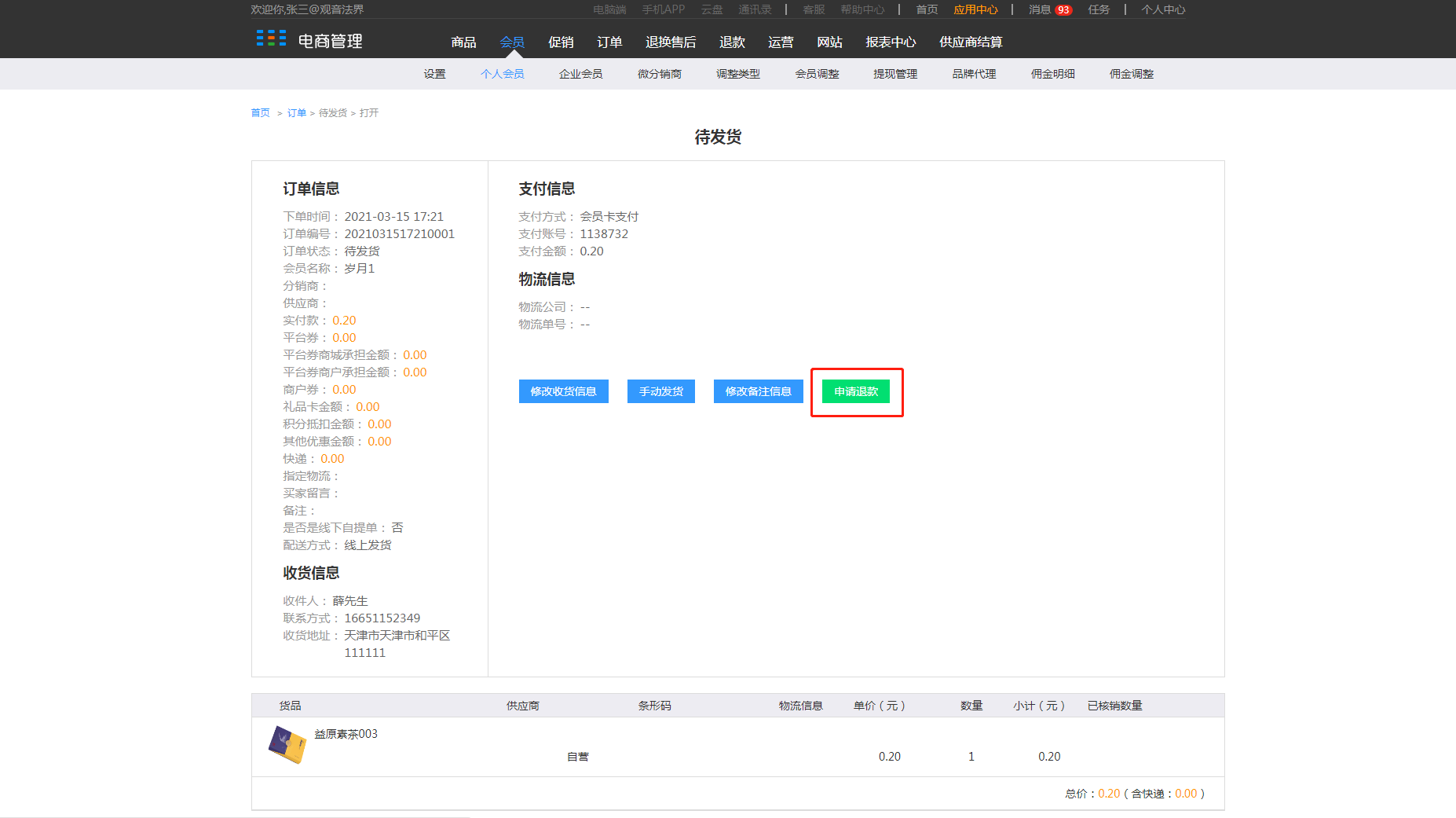 7.1订单 - 图19