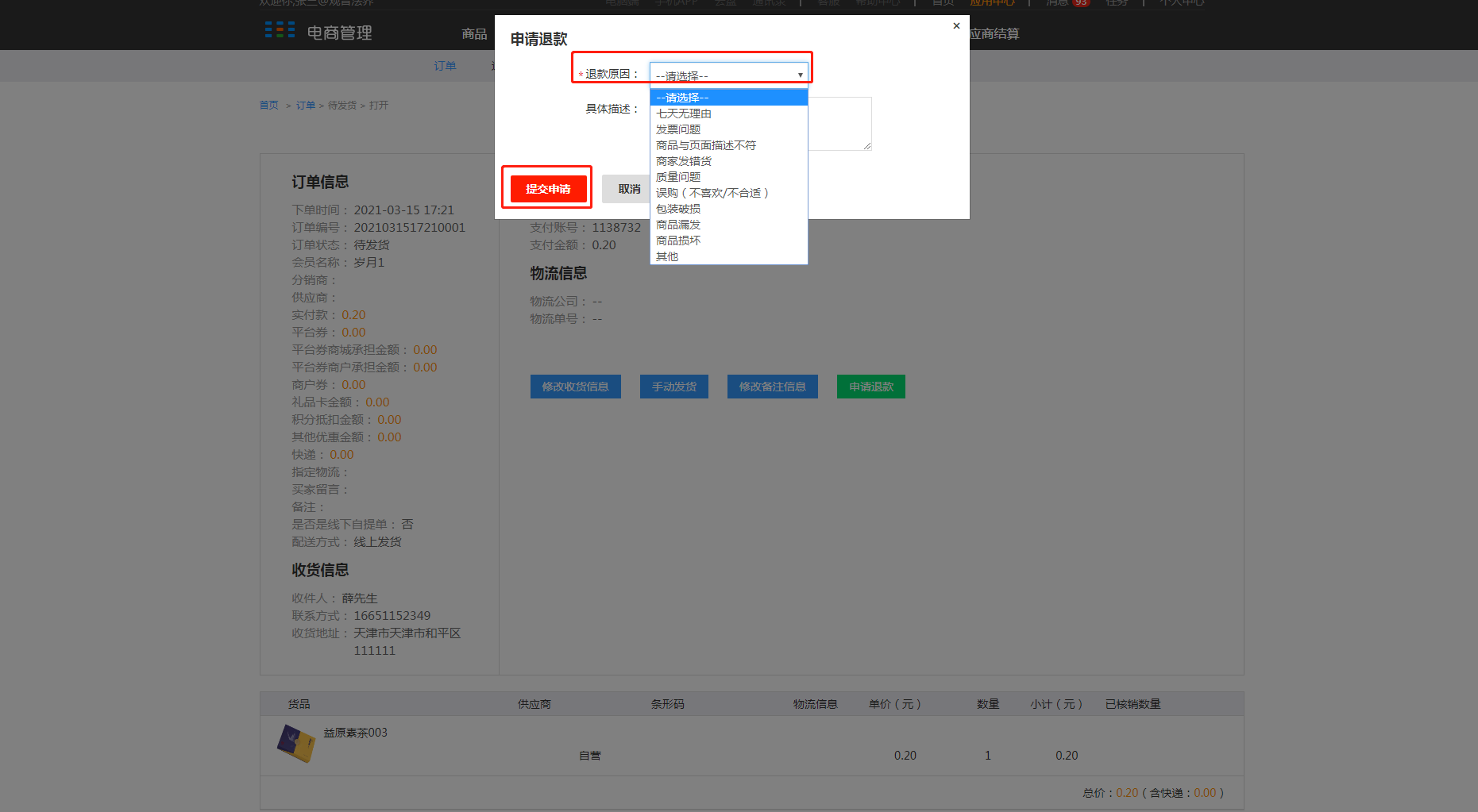 7.1订单 - 图20