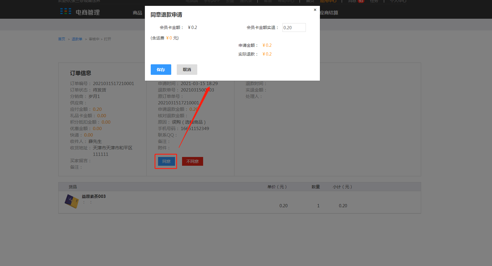 7.1订单 - 图22