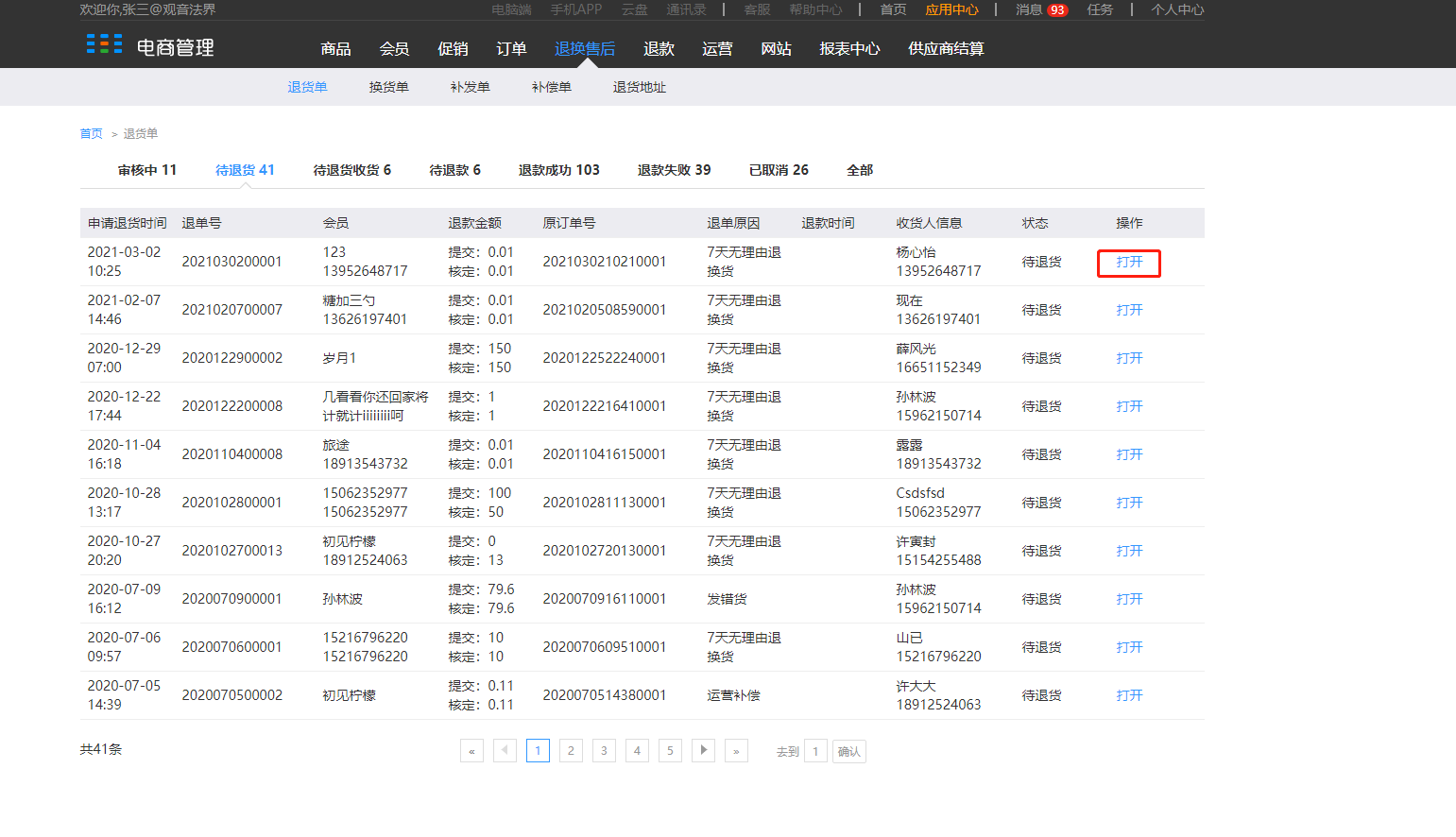 8.1退货单（新增部分） - 图5