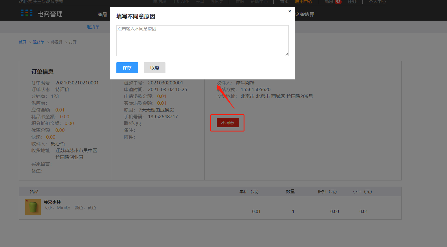 8.1退货单（新增部分） - 图6