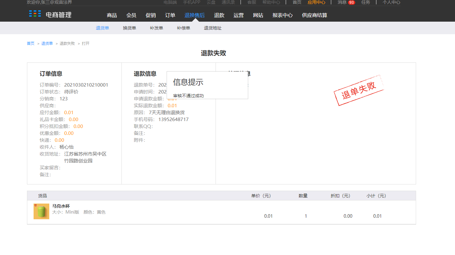 8.1退货单（新增部分） - 图7