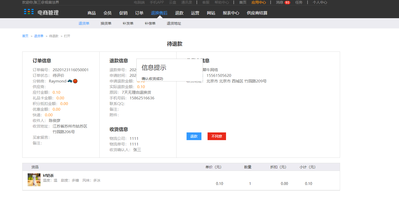 8.1退货单（新增部分） - 图9