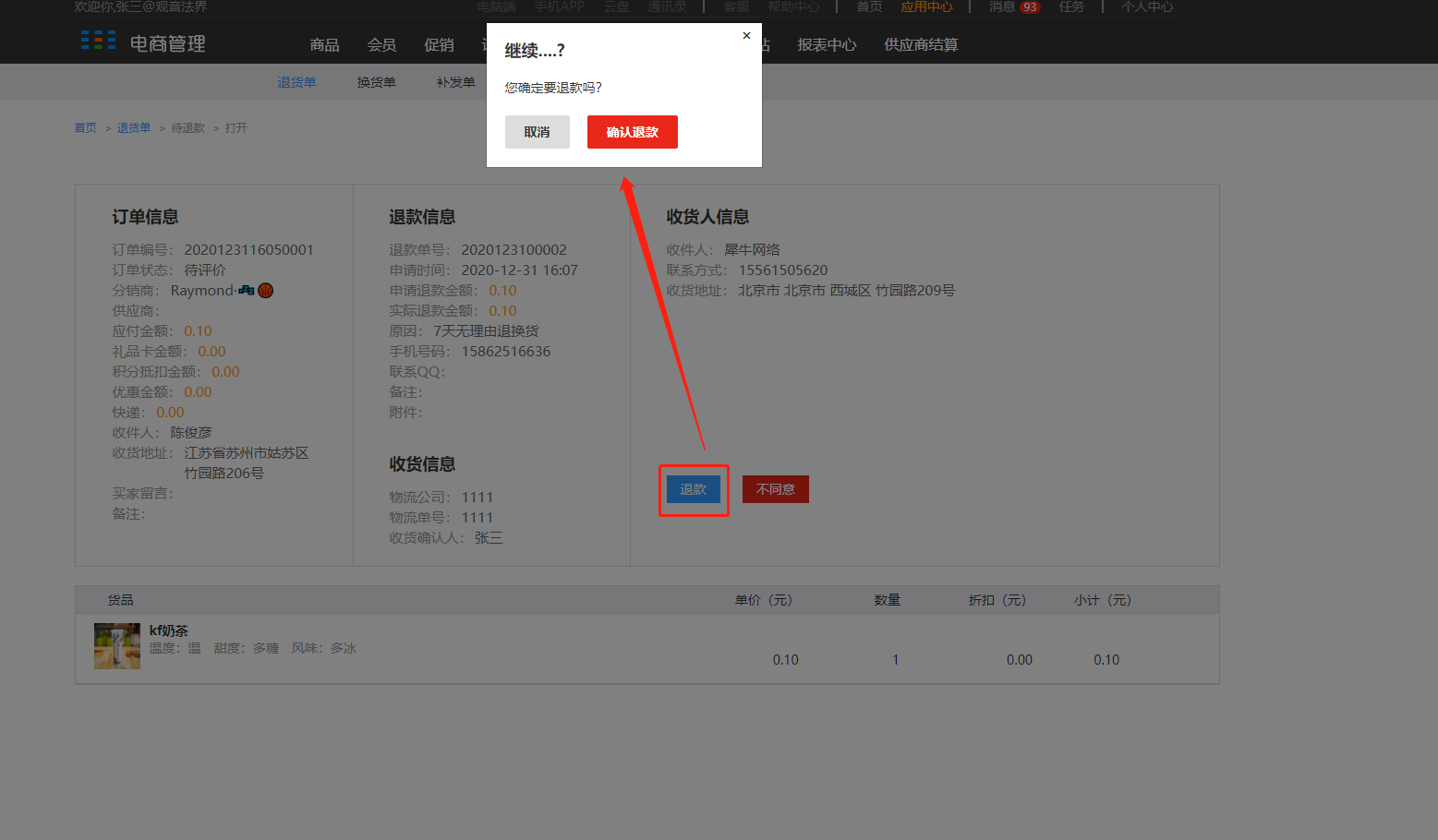 8.1退货单（新增部分） - 图12