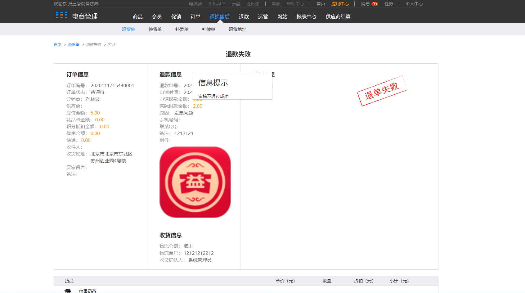 8.1退货单（新增部分） - 图15