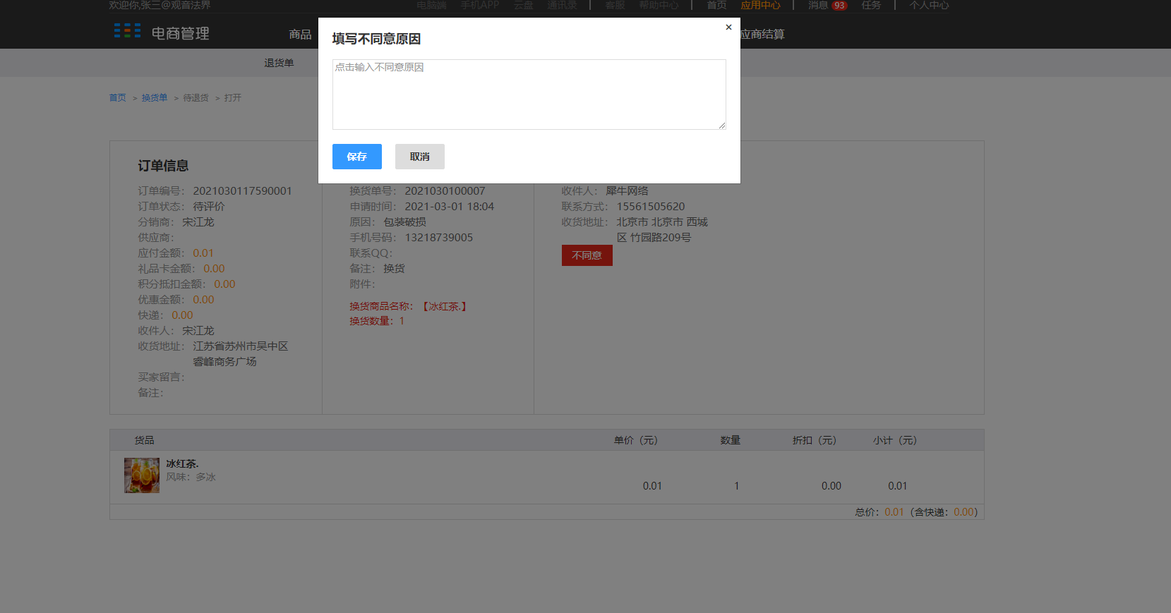 8.2 换货单（新增部分） - 图28