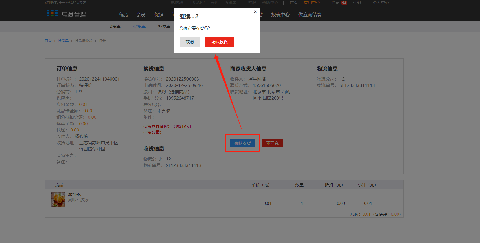 8.2 换货单（新增部分） - 图31