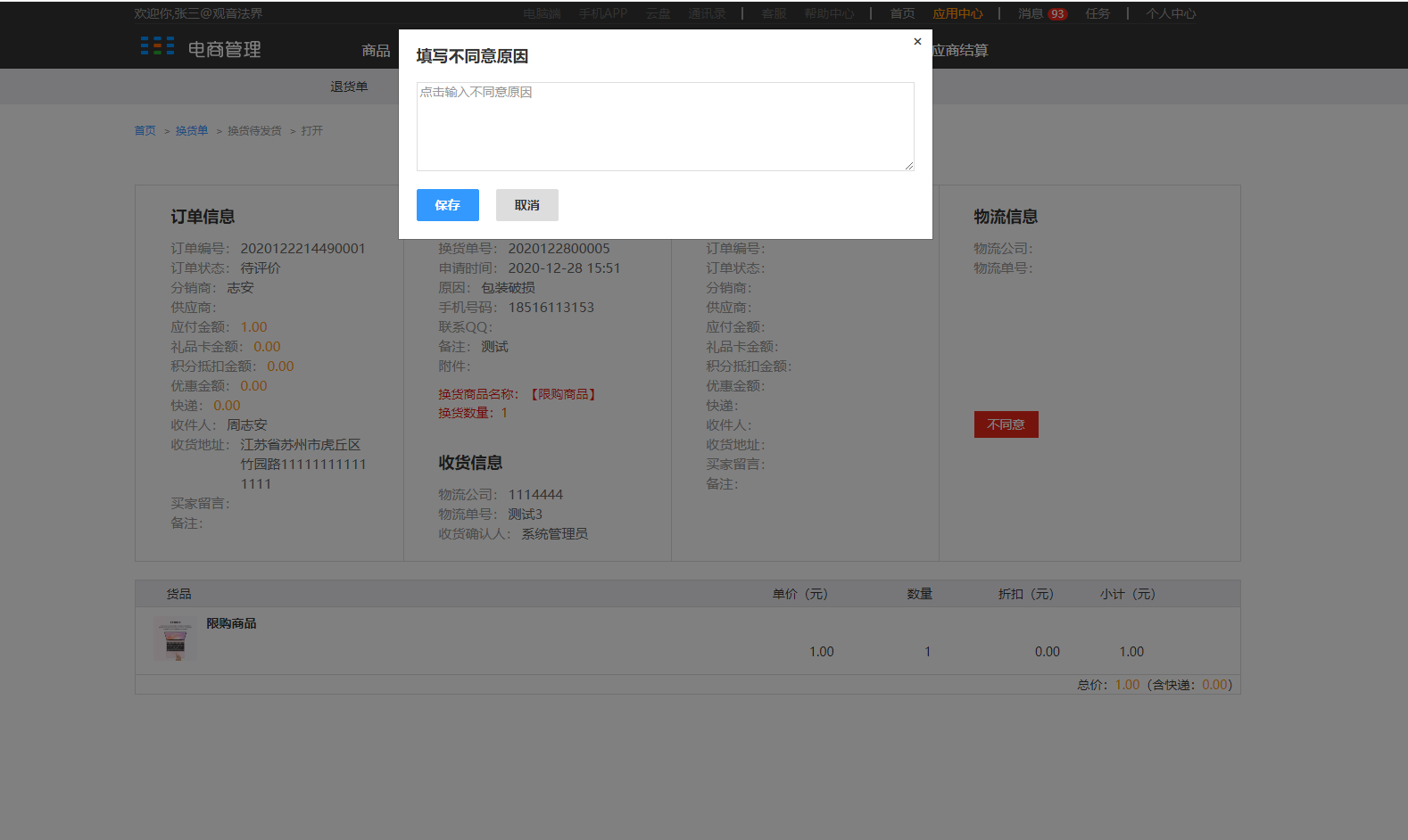 8.2 换货单（新增部分） - 图37
