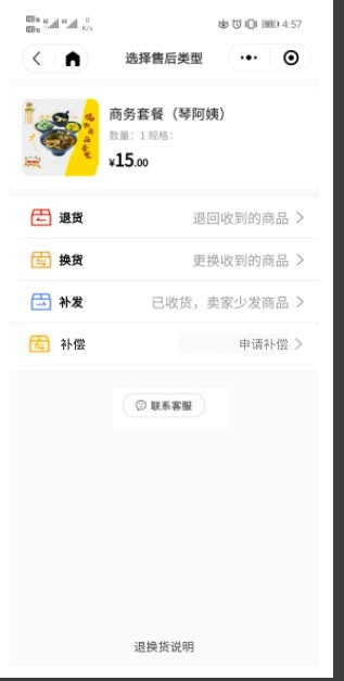 8.4 补偿单（新增部分） - 图1