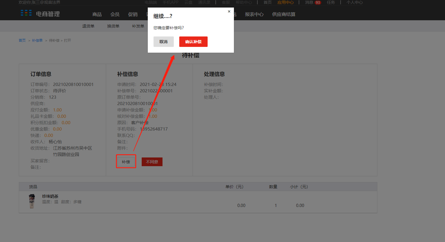 8.4 补偿单（新增部分） - 图3