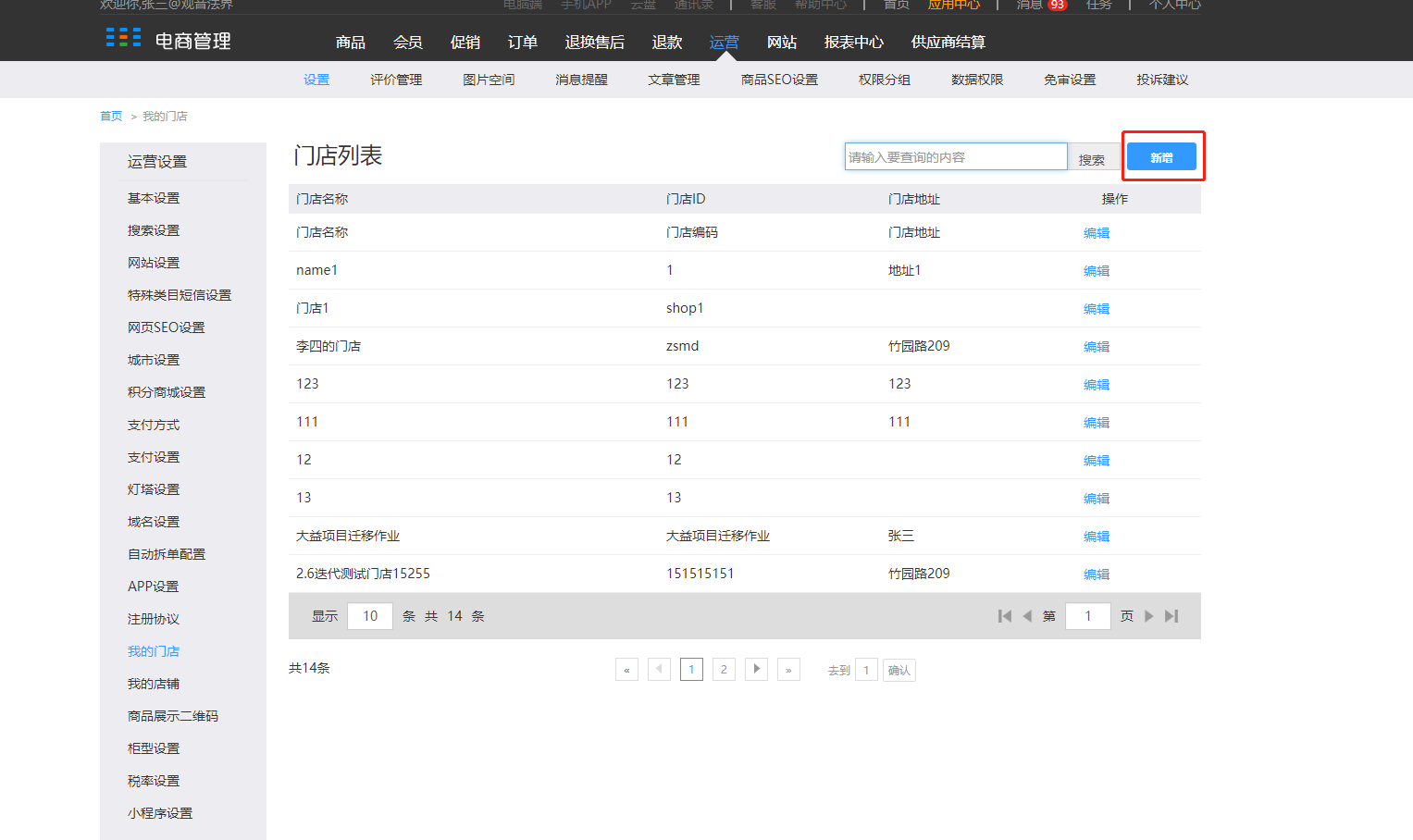 10.1设置（新增部分） - 图48