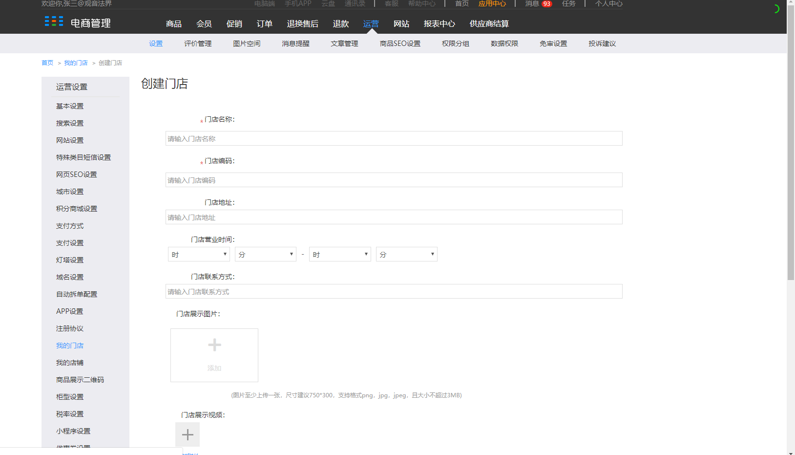 10.1设置（新增部分） - 图49