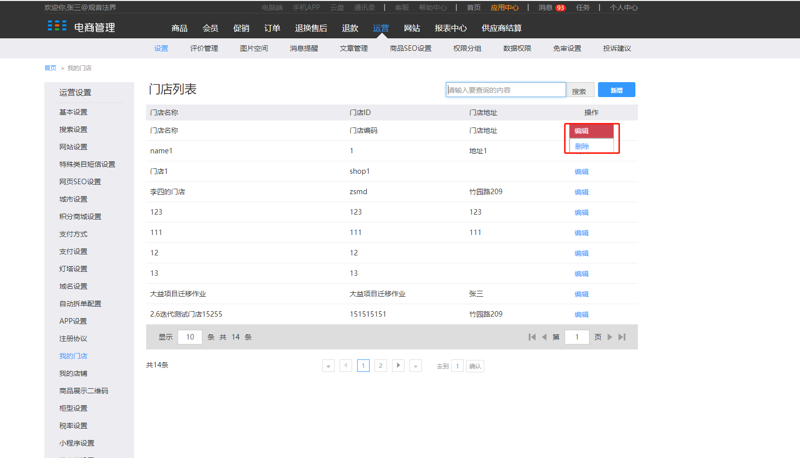 10.1设置（新增部分） - 图50