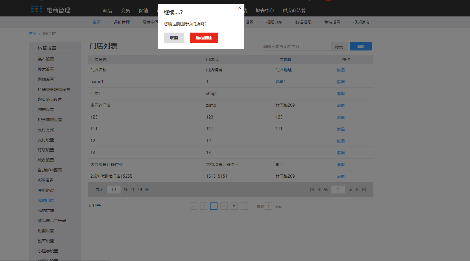 10.1设置（新增部分） - 图52