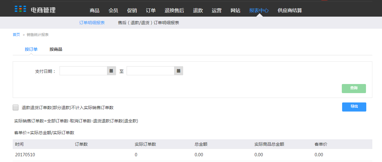 12.报表中心（新增部分） - 图5